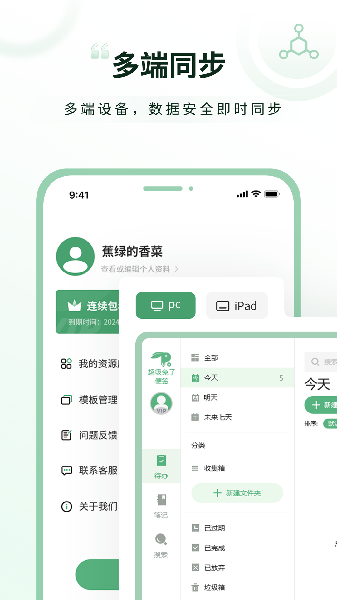 超级兔子便签v1.3.4.18截图4