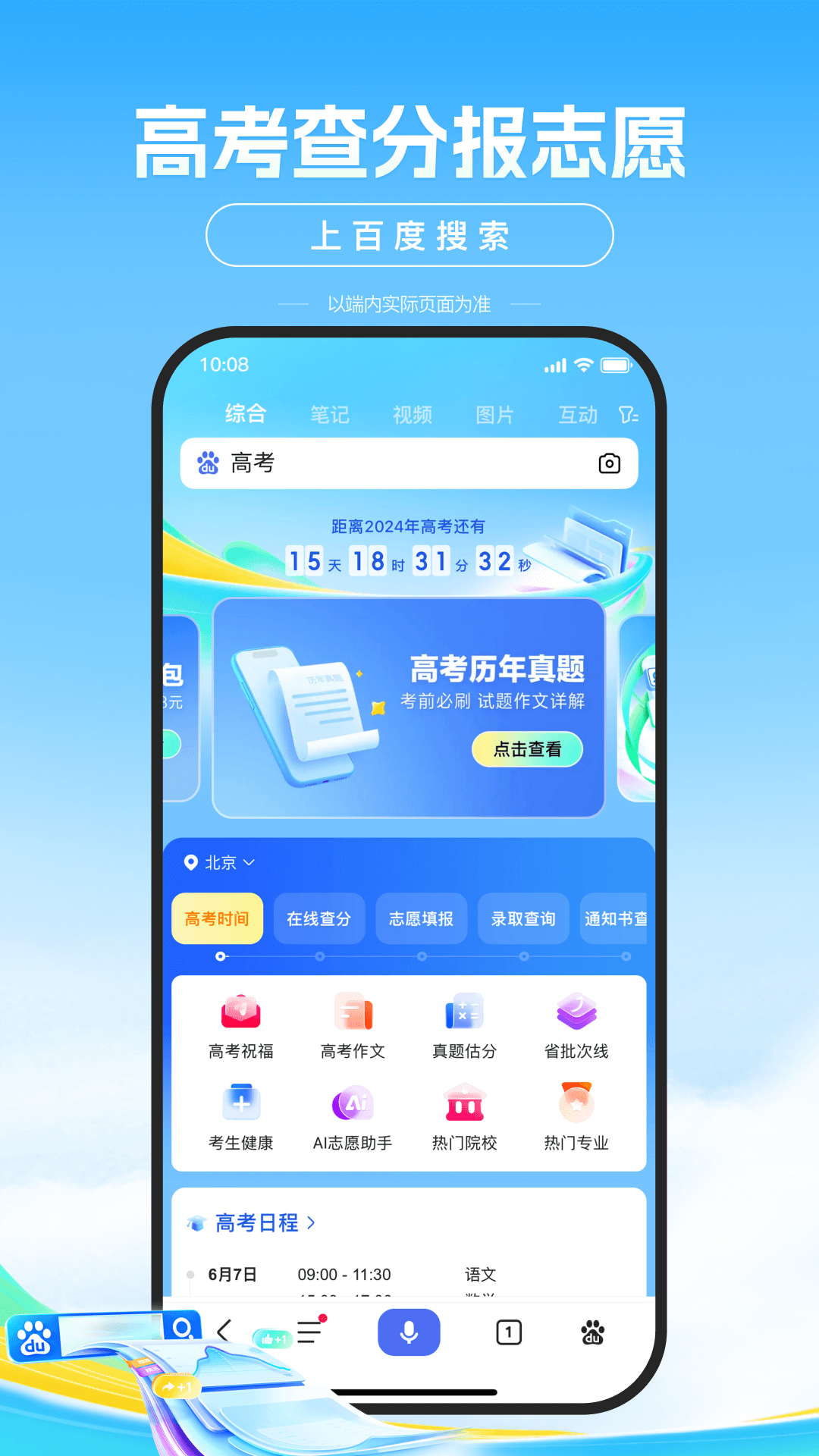 百度v13.58.0.10截图5