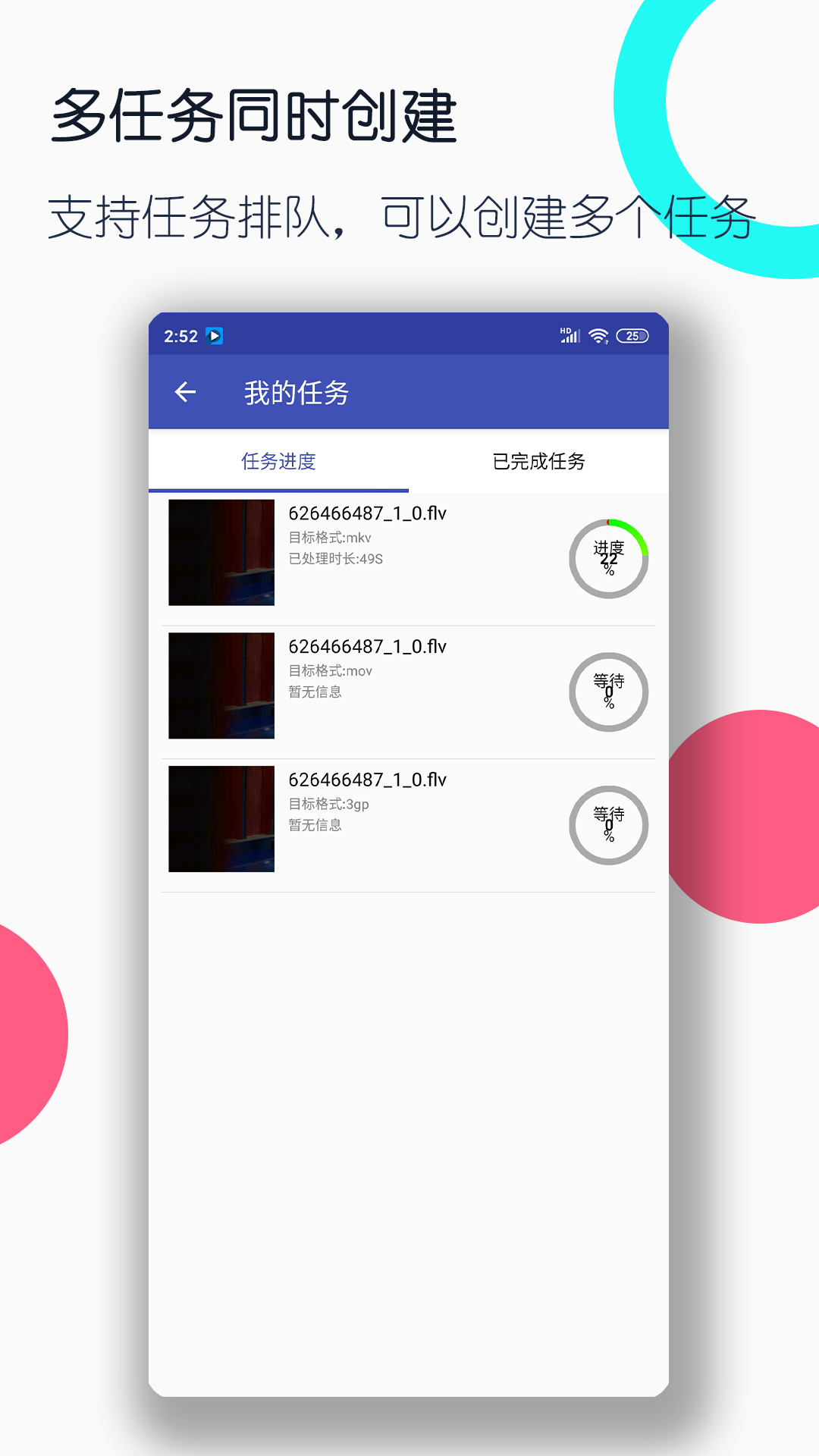 视频格式转换工厂v3.1.7截图1