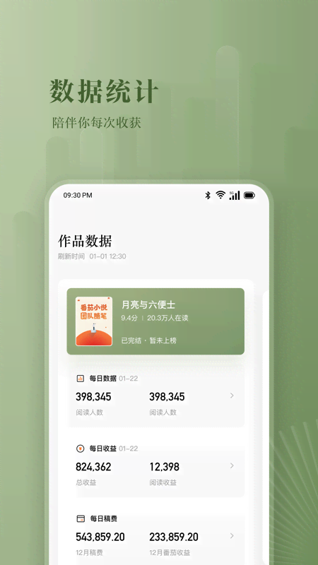 番茄作家助手v3.8.0截图2