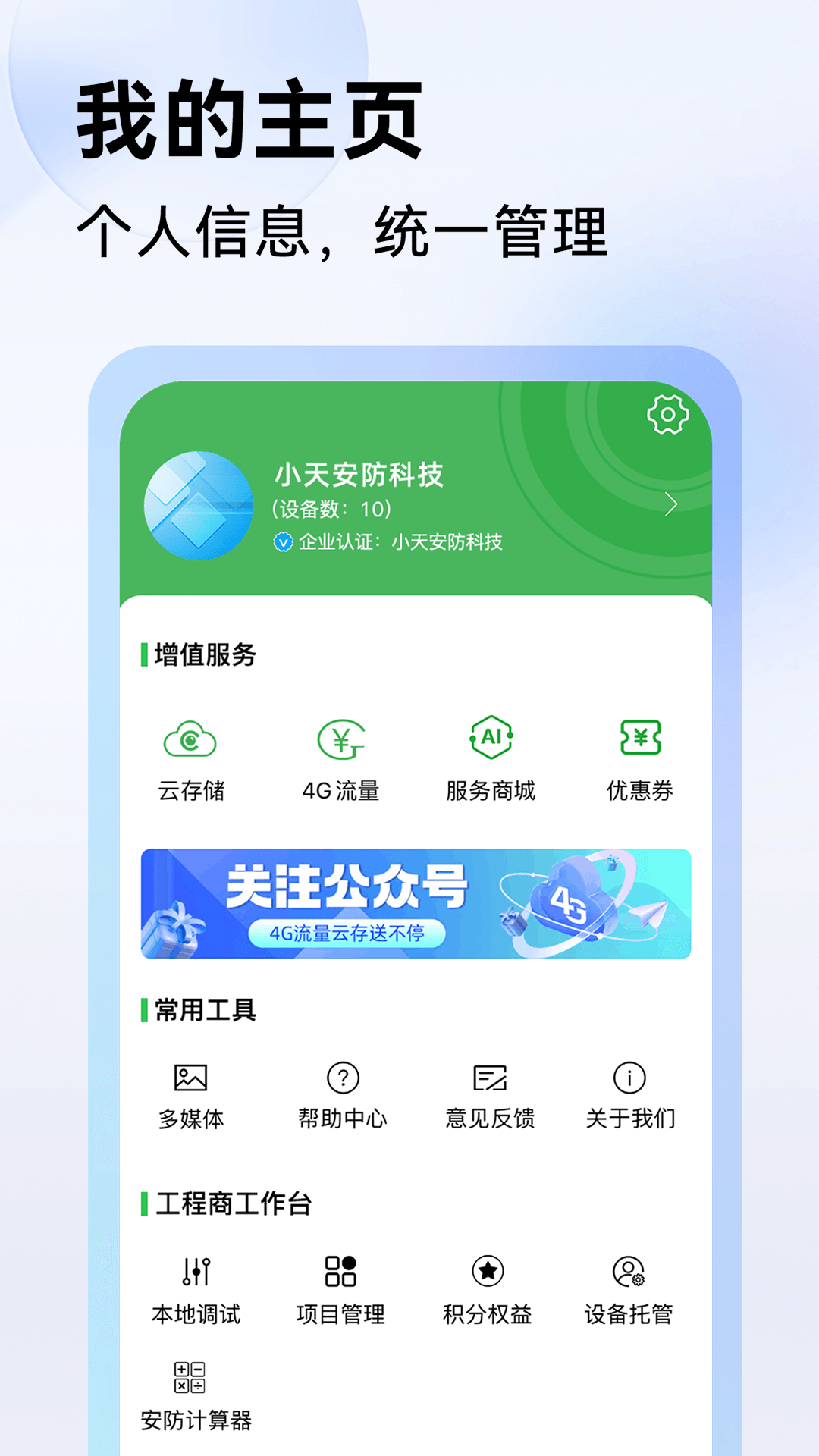 Seetongv7.2.10.2截图3