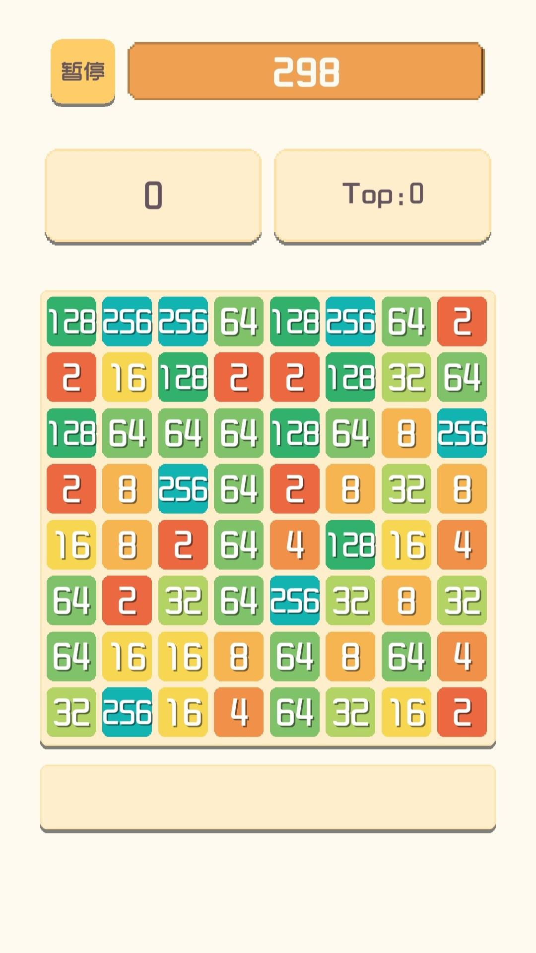 2048消截图5