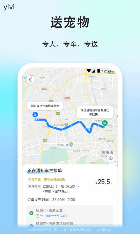 一喂顺风车v9.0.12截图1