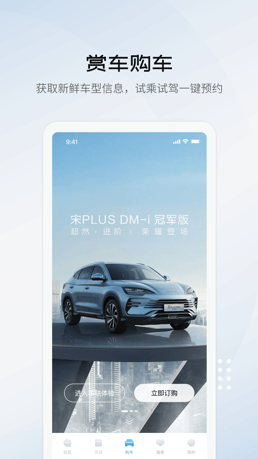 比亞迪海洋截圖預(yù)覽