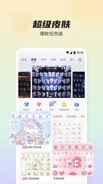訊飛輸入法截圖