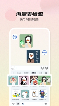 訊飛輸入法截圖