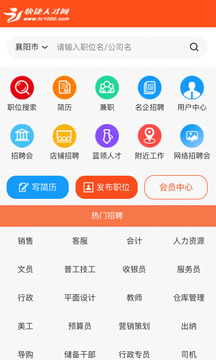 快捷人才网截图
