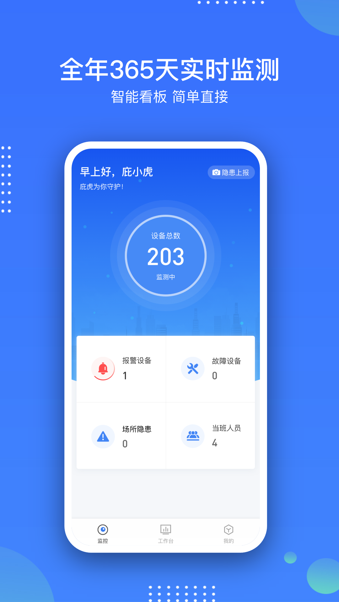 庇虎v2.9.4截图4