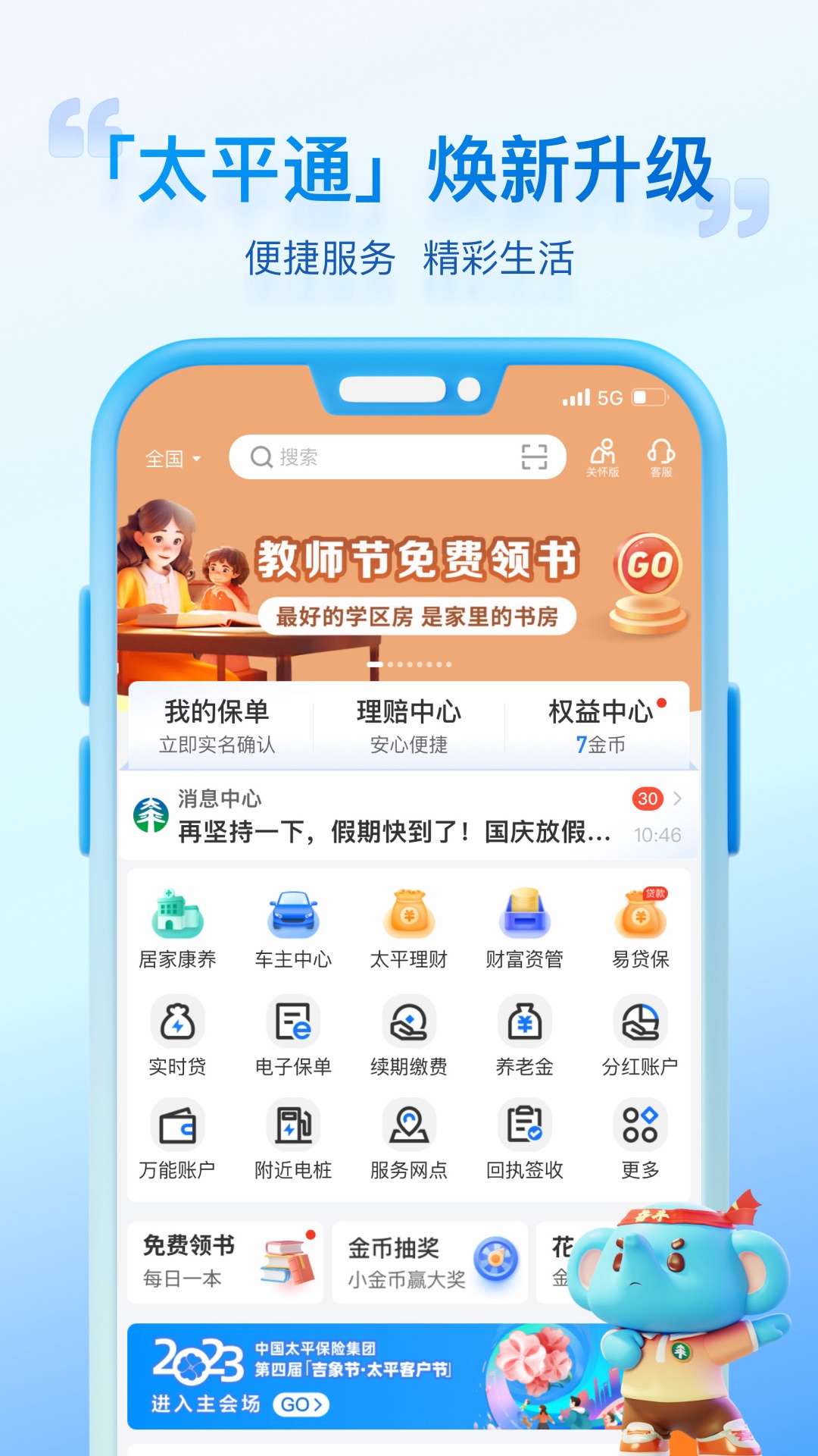 太平通v4.0.6截图4