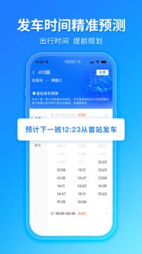 車來了公交大字版截圖