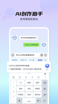 訊飛輸入法截圖