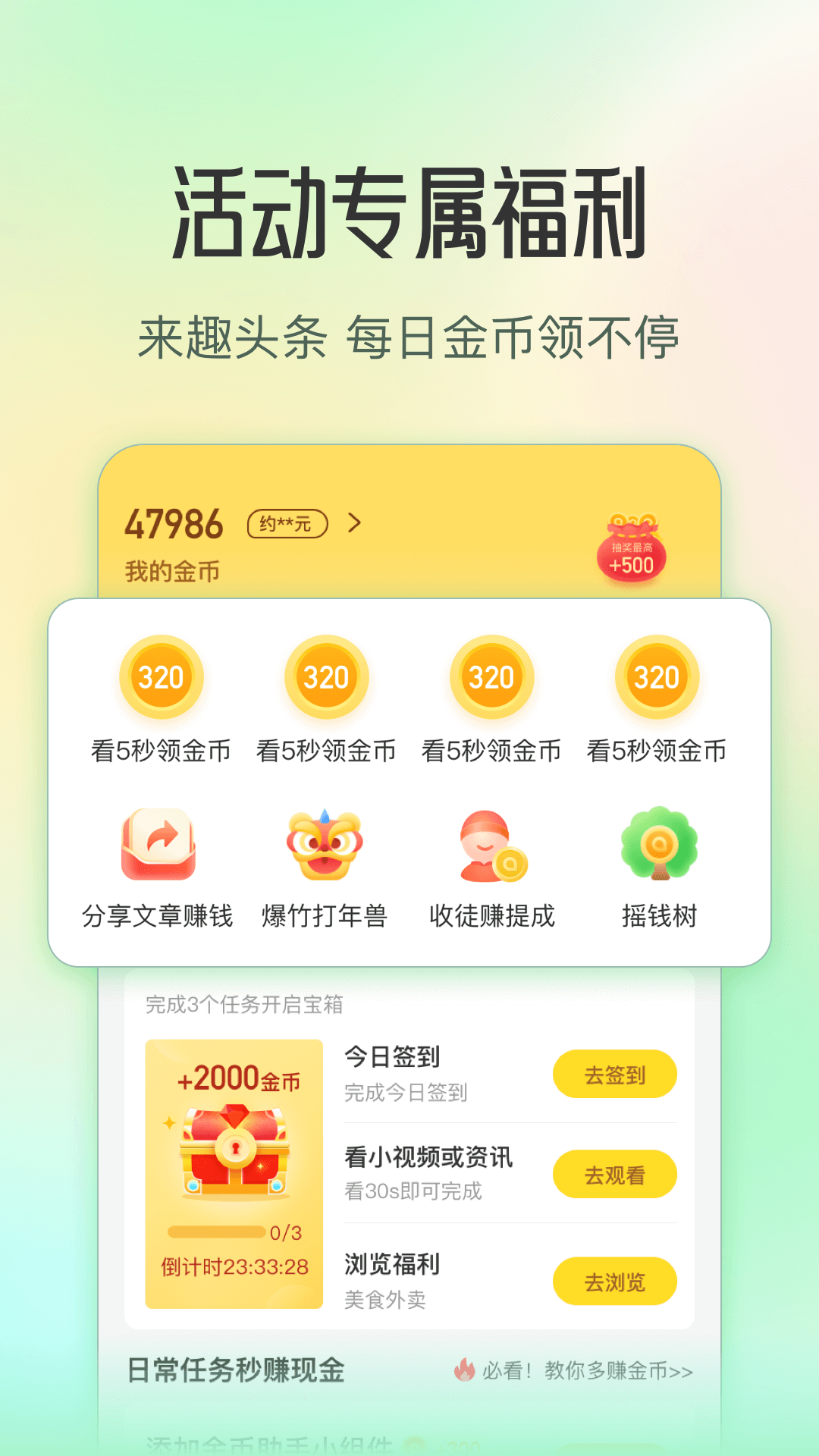 趣头条v3.20.57.000.0702.1036截图1