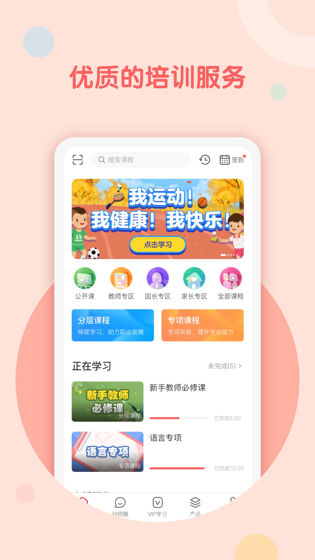 亿童幼师网校v6.4.1截图4