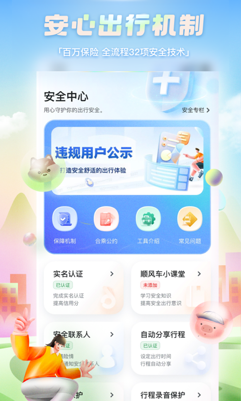 嘀嗒出行v9.60.1截图1