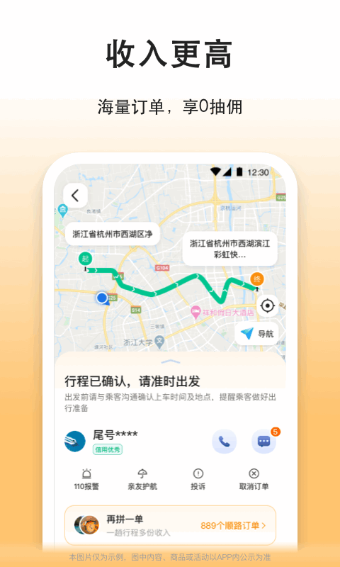 滴答出行司机版v8.0.12截图1