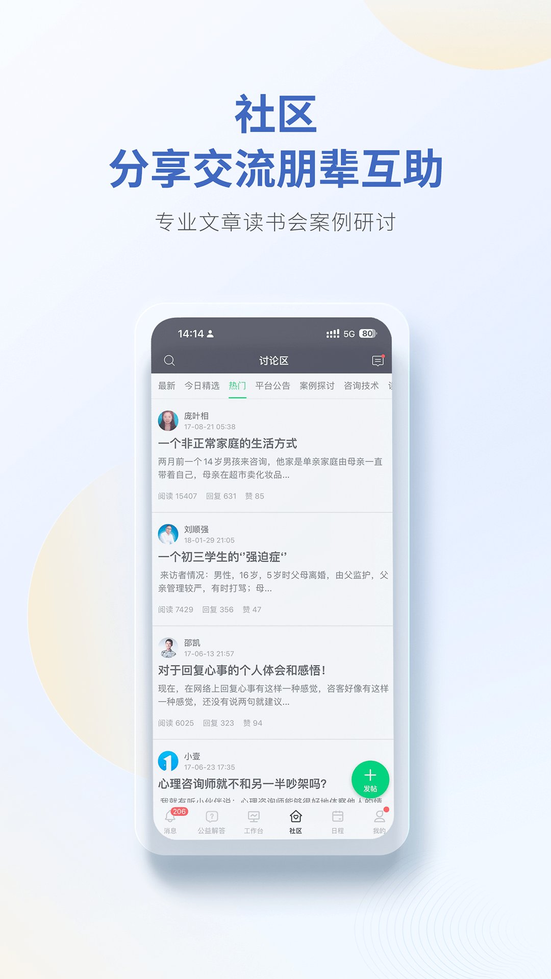 壹点灵心理咨询师v2.6.54截图3