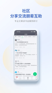 壹點(diǎn)靈心理咨詢師截圖