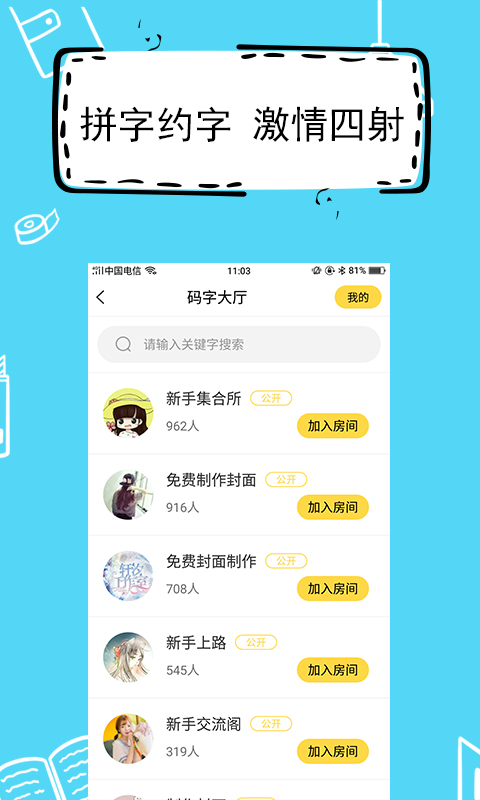 全民寫小說截圖預(yù)覽