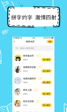 全民寫小說(shuō)截圖