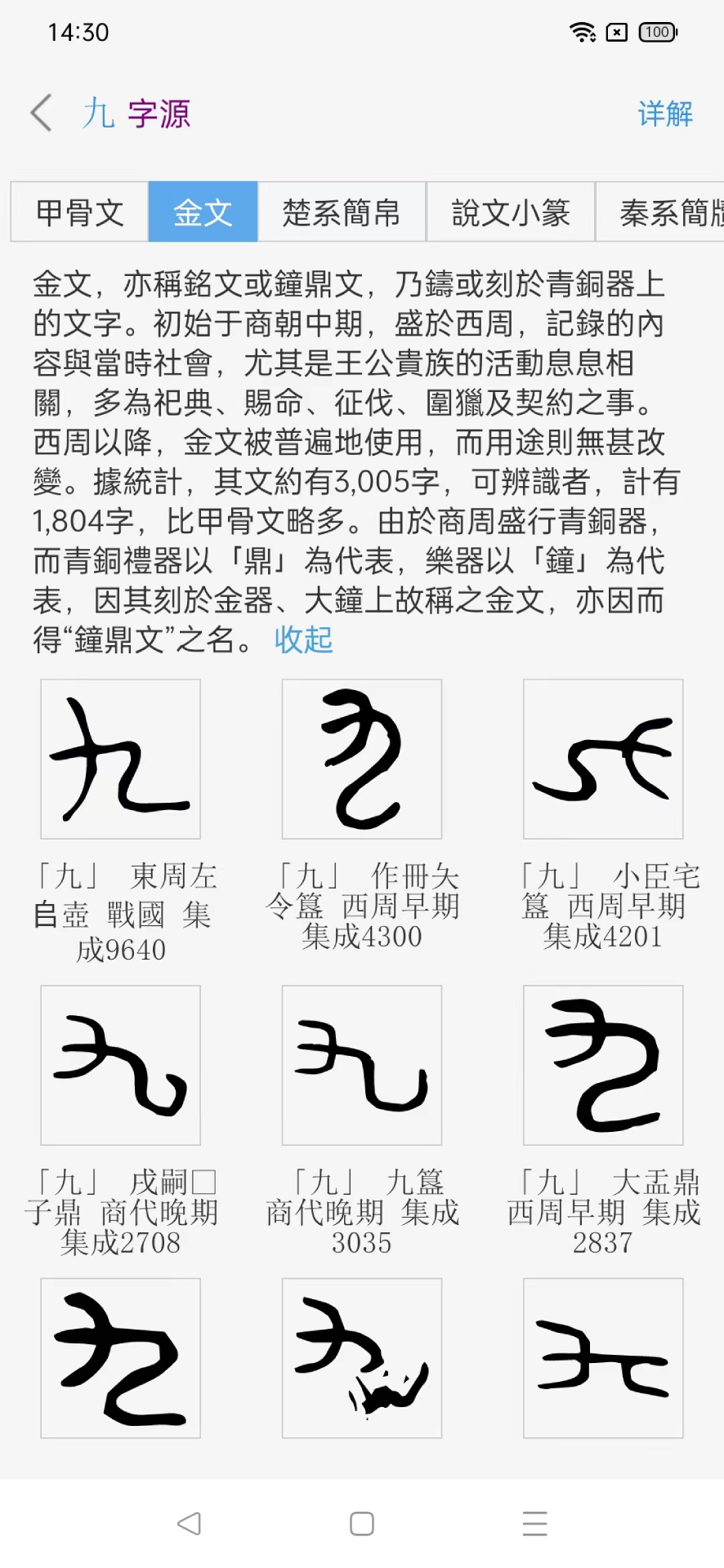 今日康熙字典v1.0.8截图1