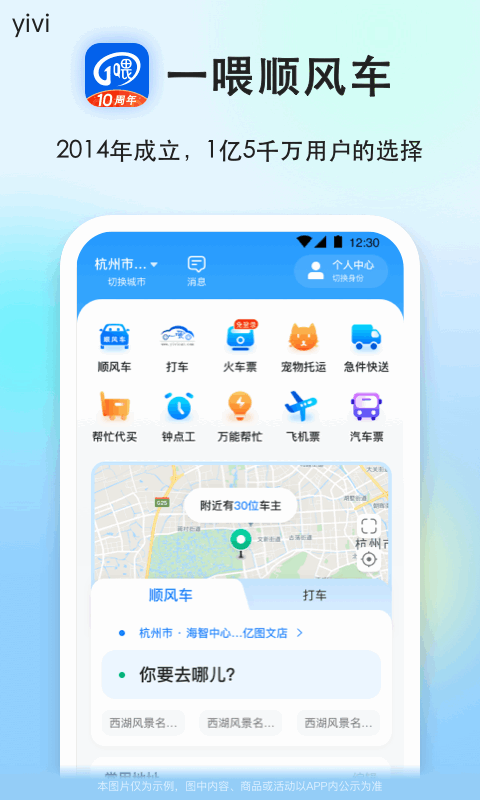 一喂顺风车v9.0.12截图5