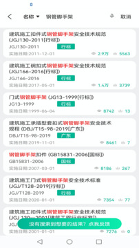 建設(shè)標(biāo)準(zhǔn)通截圖