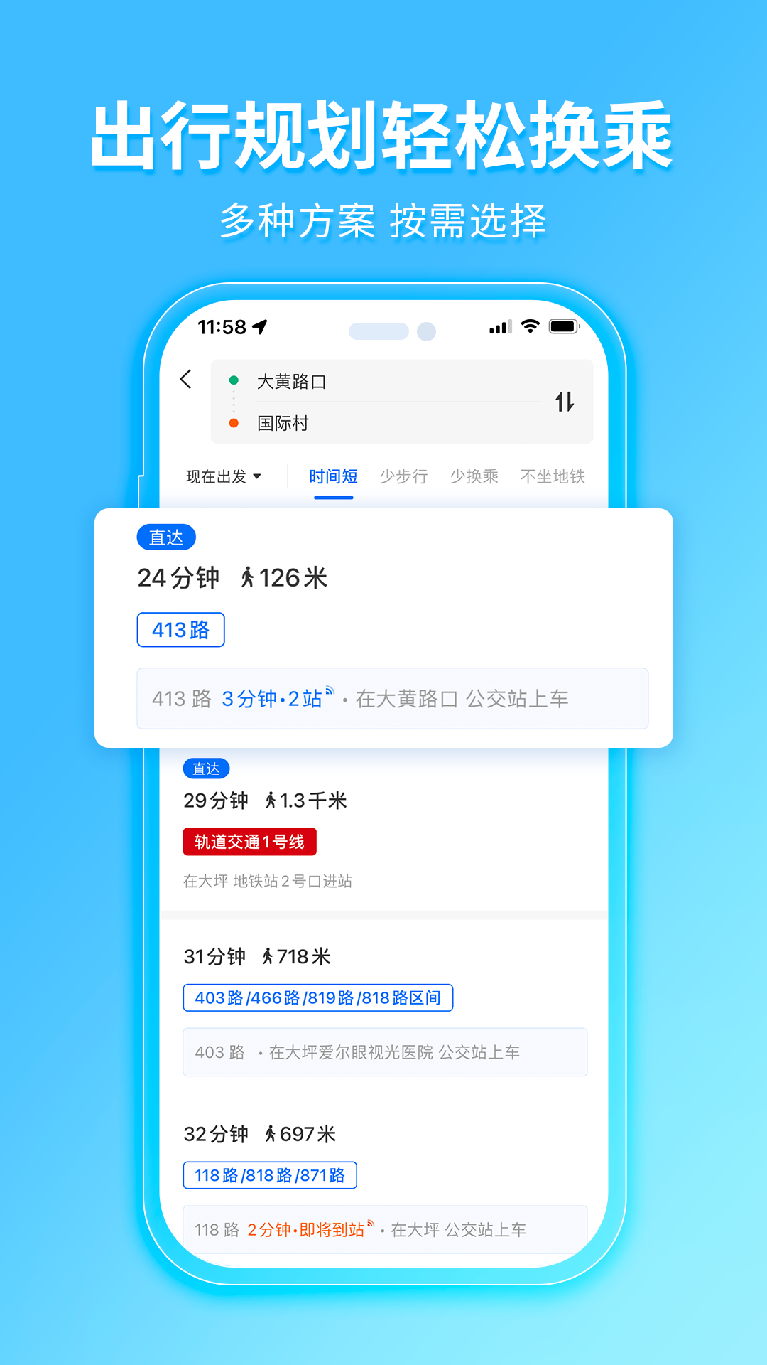 车来了公交大字版v1.70.0截图1