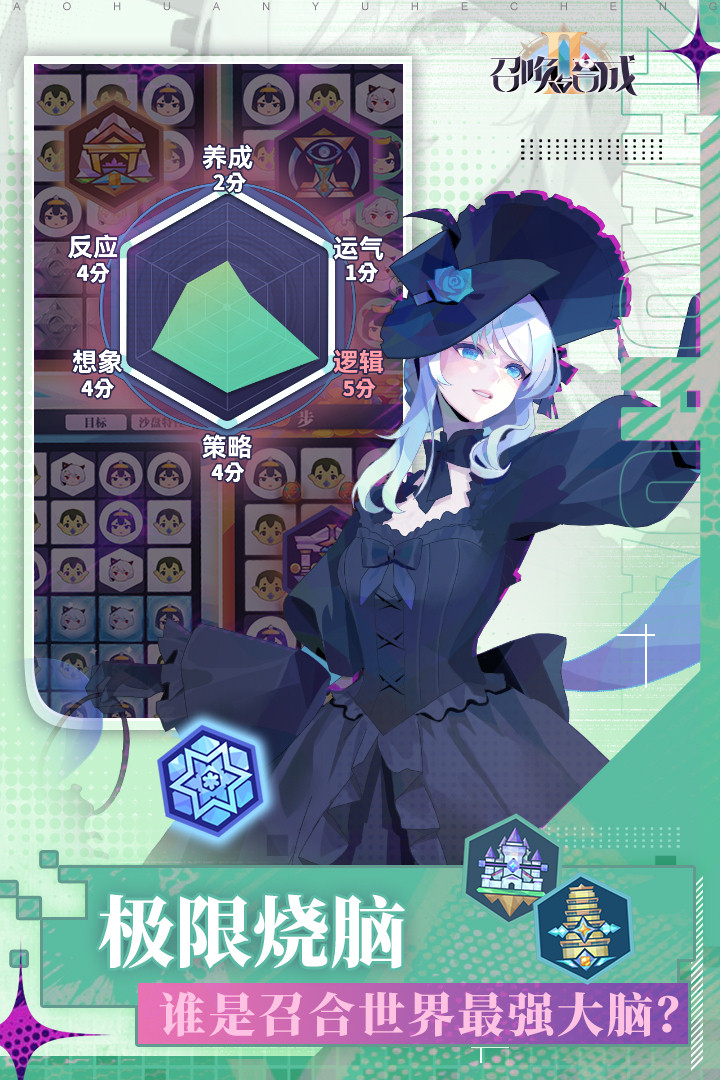 召喚與合成2截圖預(yù)覽