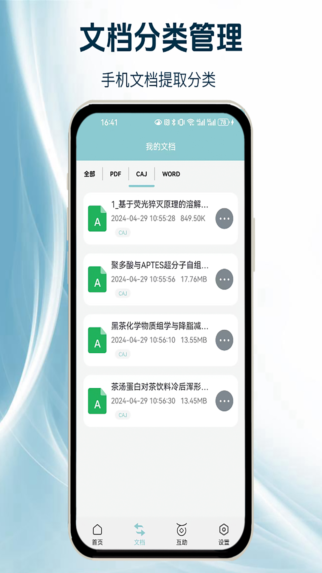 CAJ阅读浏览器v1.0.3截图2