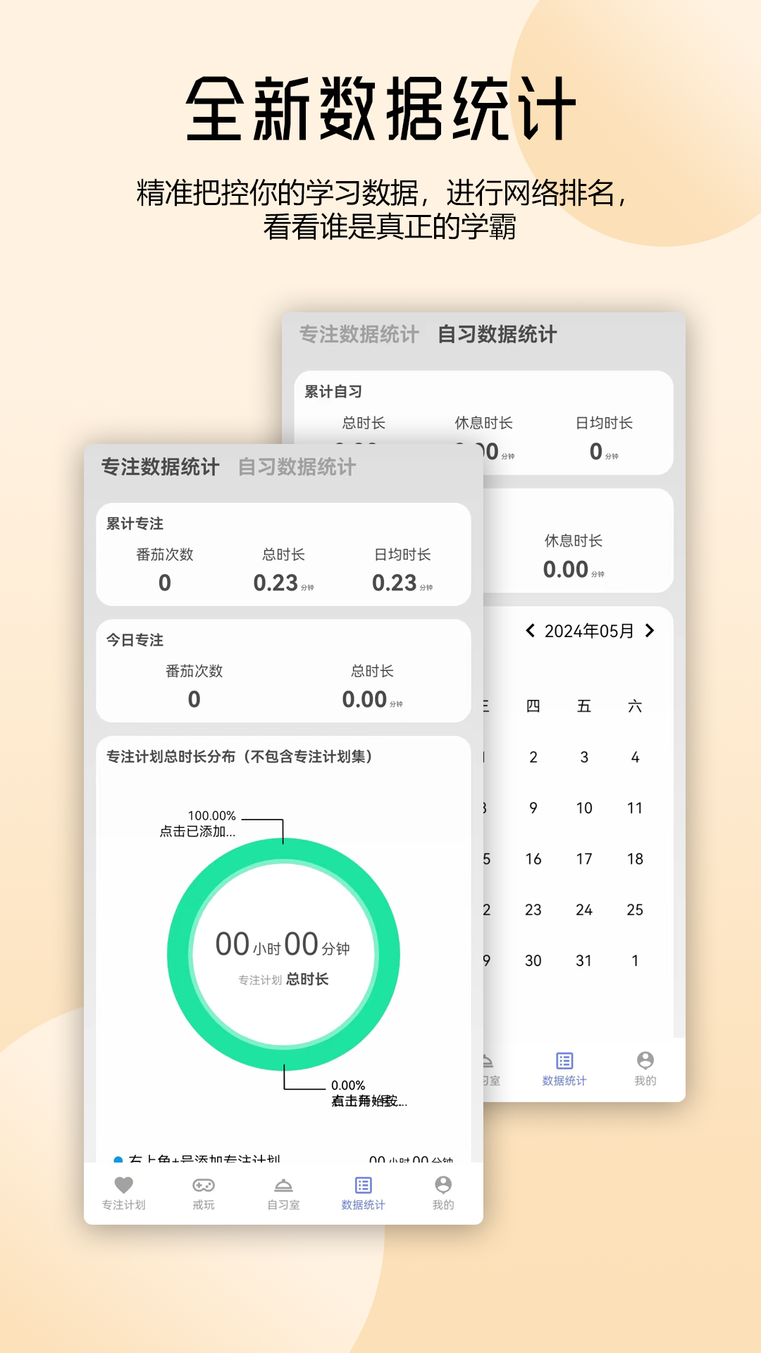 番茄自律時鐘截圖預(yù)覽
