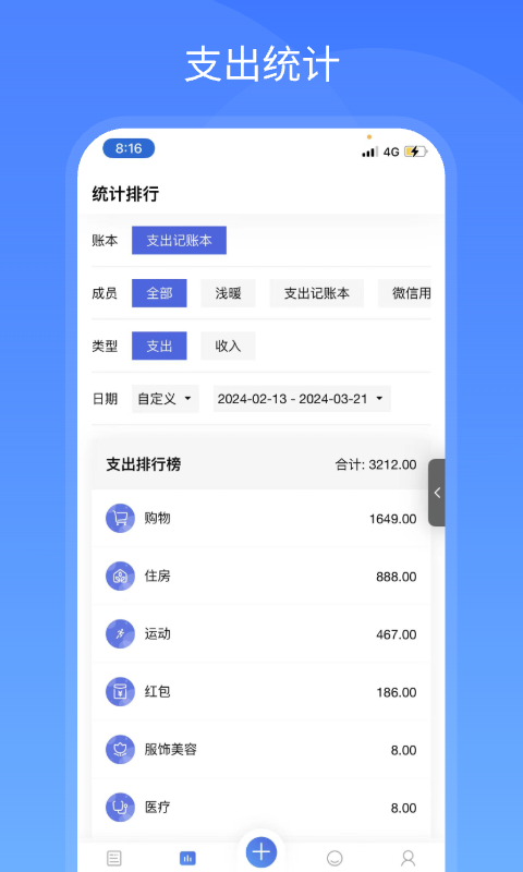 支出记账本v1.0.4截图3