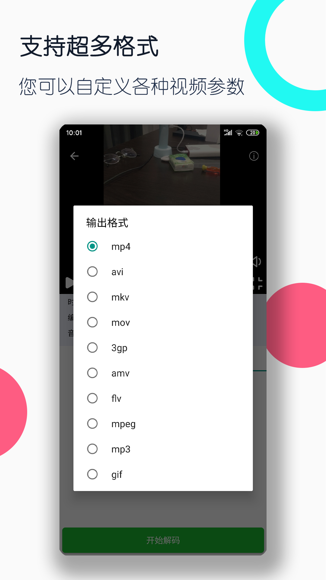 视频格式转换工厂v3.1.7截图4