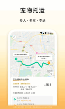 滴答出行截圖