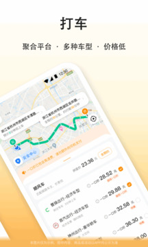 滴答出行截圖
