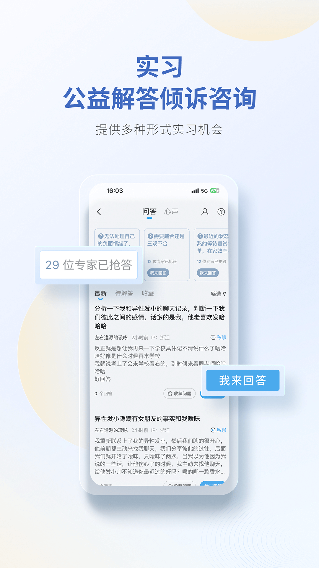 壹点灵心理咨询师v2.6.54截图2