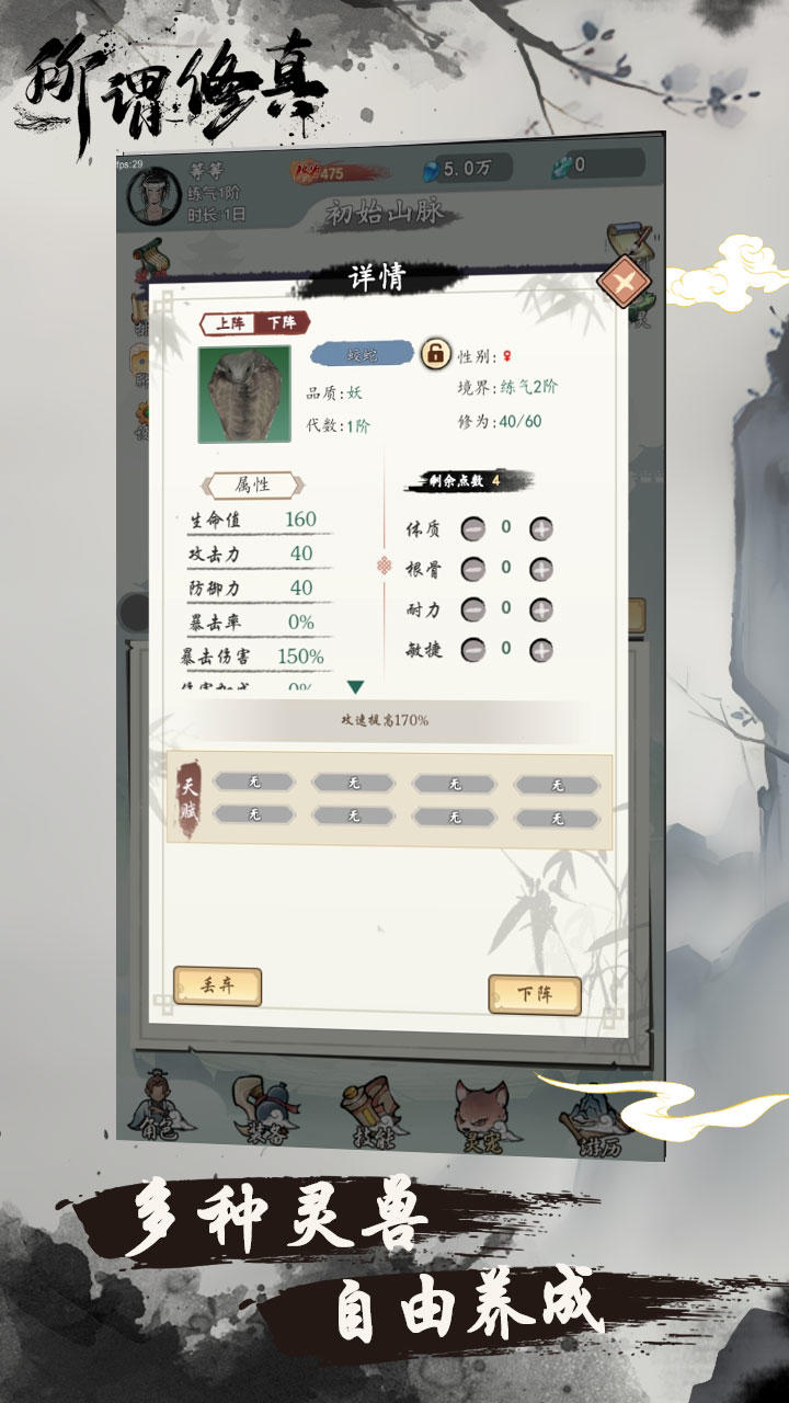 所謂修真截圖預(yù)覽