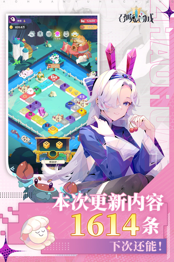 召喚與合成2截圖預(yù)覽