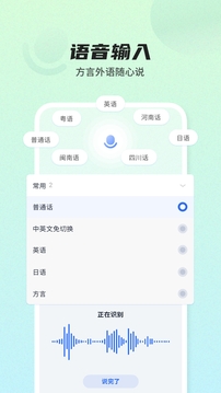 訊飛輸入法截圖