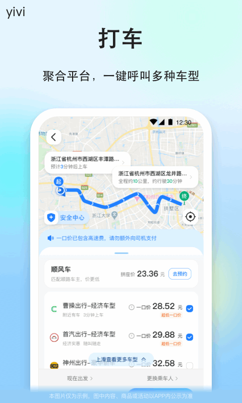 一喂顺风车v9.0.12截图3