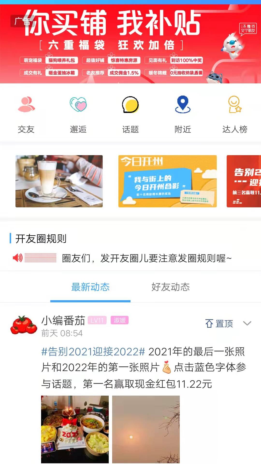 腾开网v5.1.25截图3