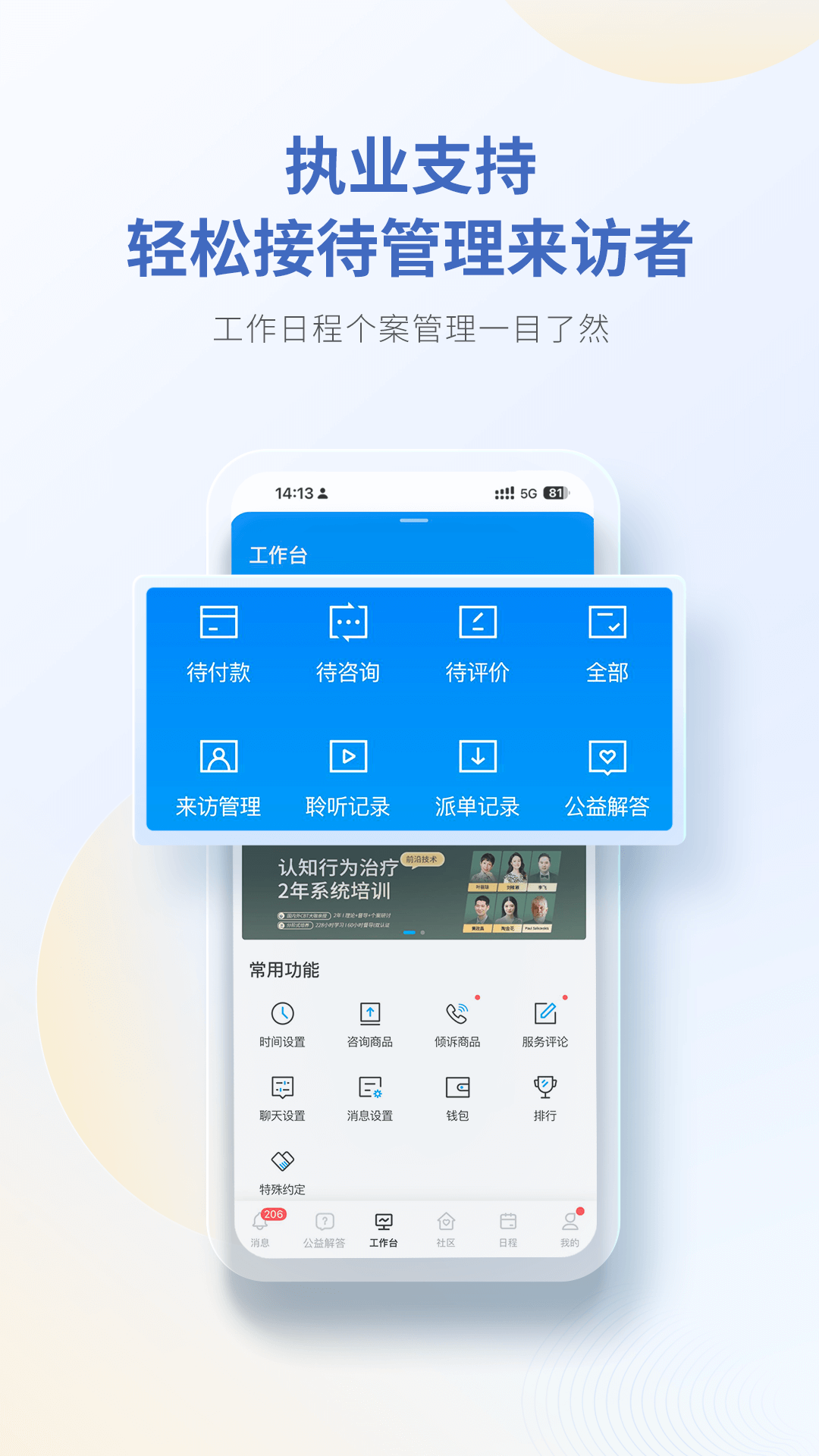 壹点灵心理咨询师v2.6.54截图1