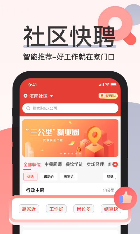 社区快聘截图2