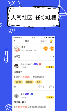 全民寫小說(shuō)截圖