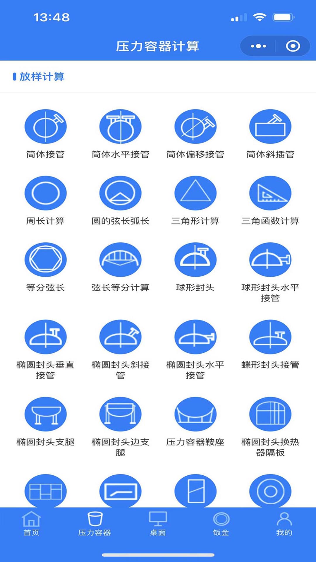 珠子云计算v1.6.8截图4