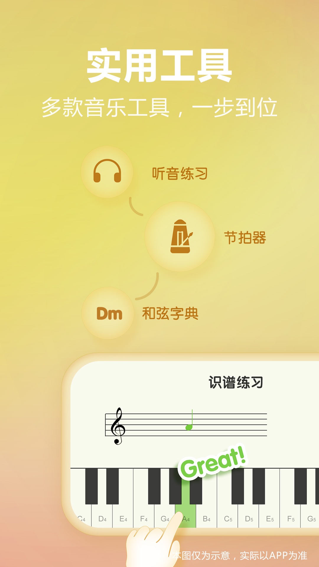 弹琴吧v7.9截图1