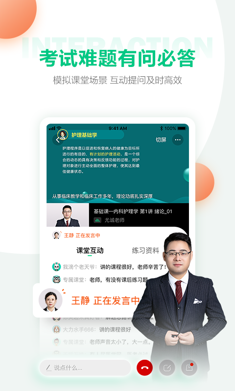 医学直播课堂-人民医学网截图2