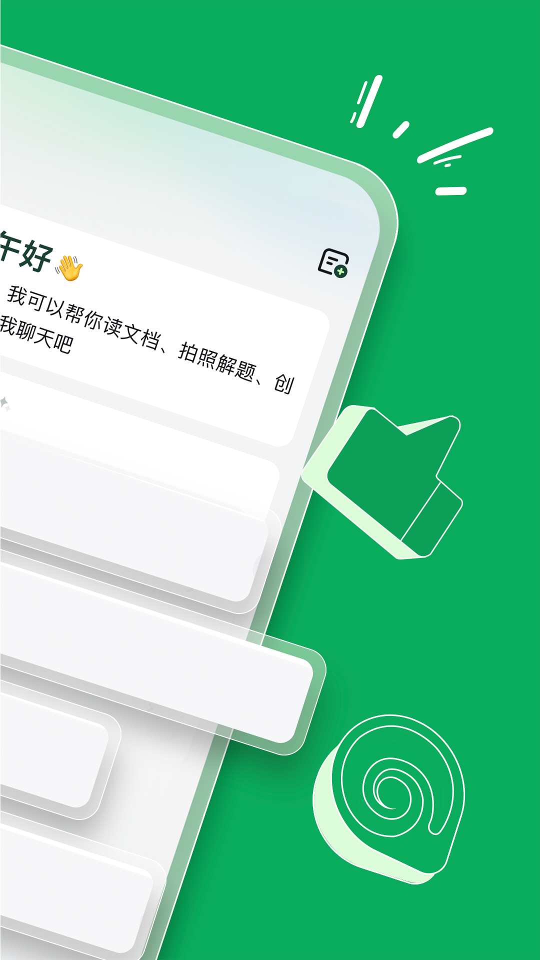 海螺AIv2.14.3截图4