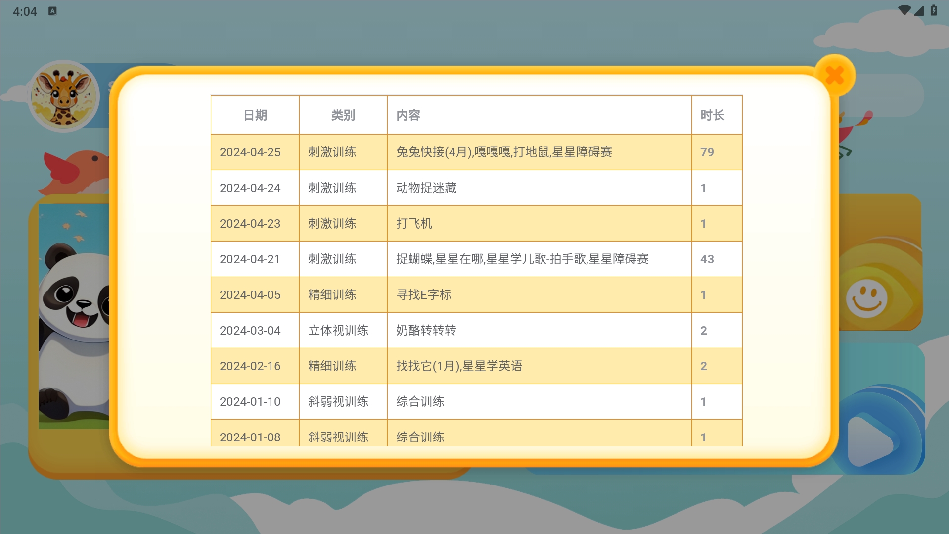 佳视眼训v2.0.1截图1