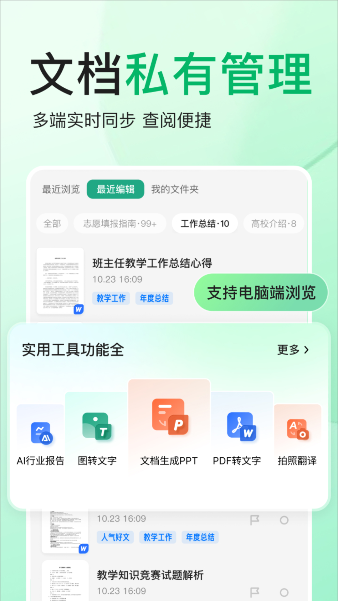 百度文库v9.0.31截图1