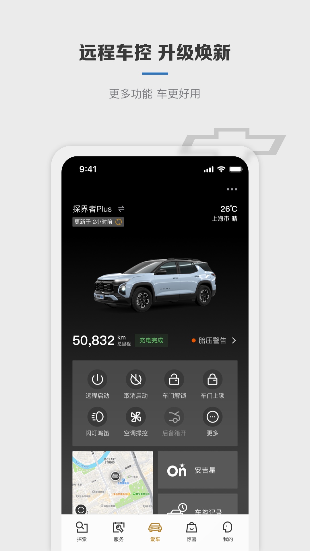 MyChevyv7.21.0截图2